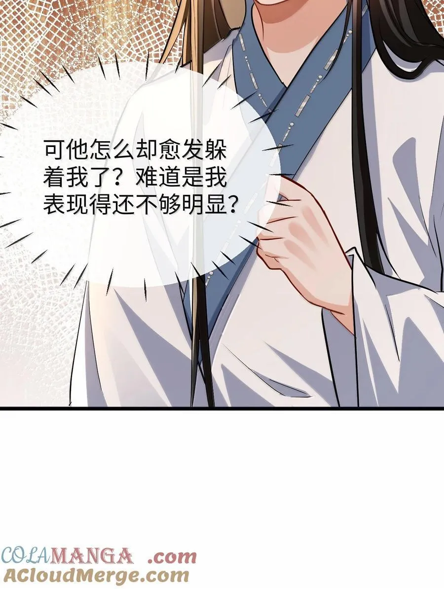 魔尊大人手机壁纸高清漫画,第86话 我们来一起洗澡吧！2图