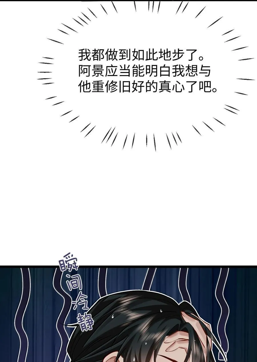 魔尊大人的清冷师尊漫画,第87话 钰宸，你不可以就这么死掉！2图