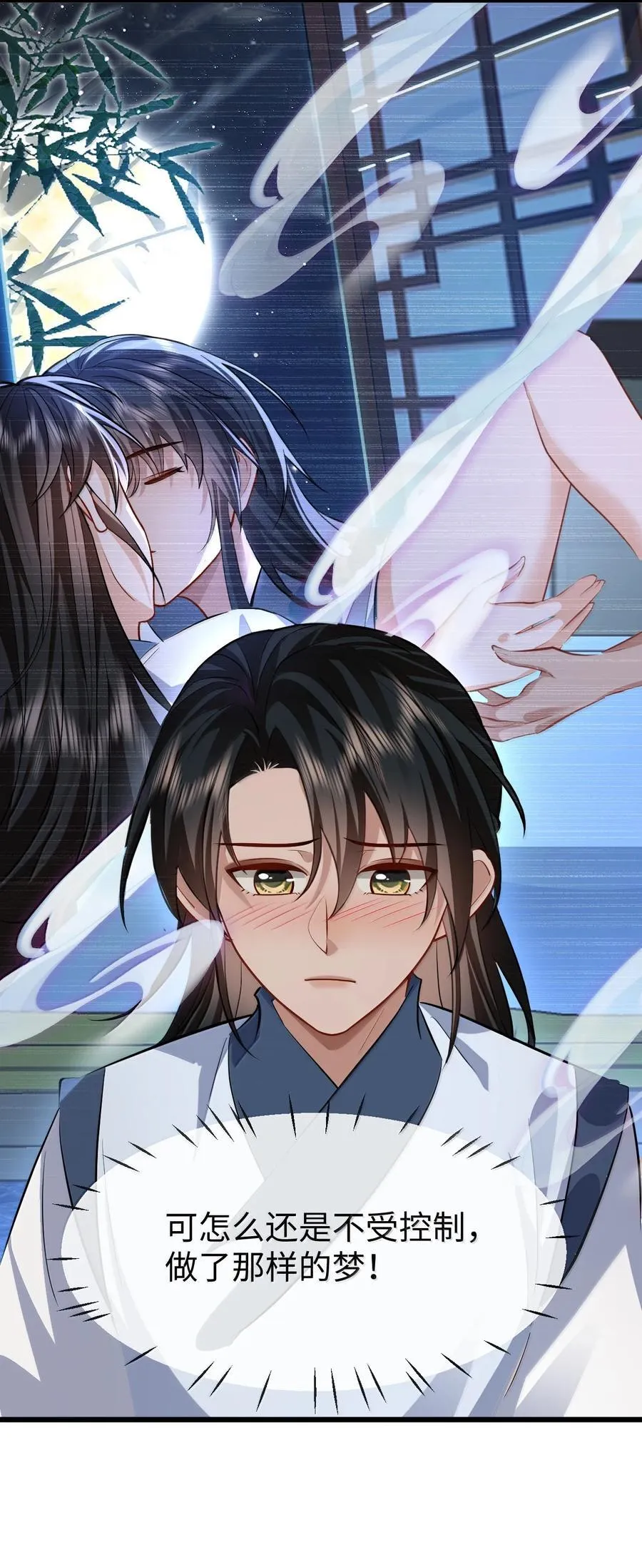 魔尊大人手机壁纸高清漫画,第86话 我们来一起洗澡吧！2图
