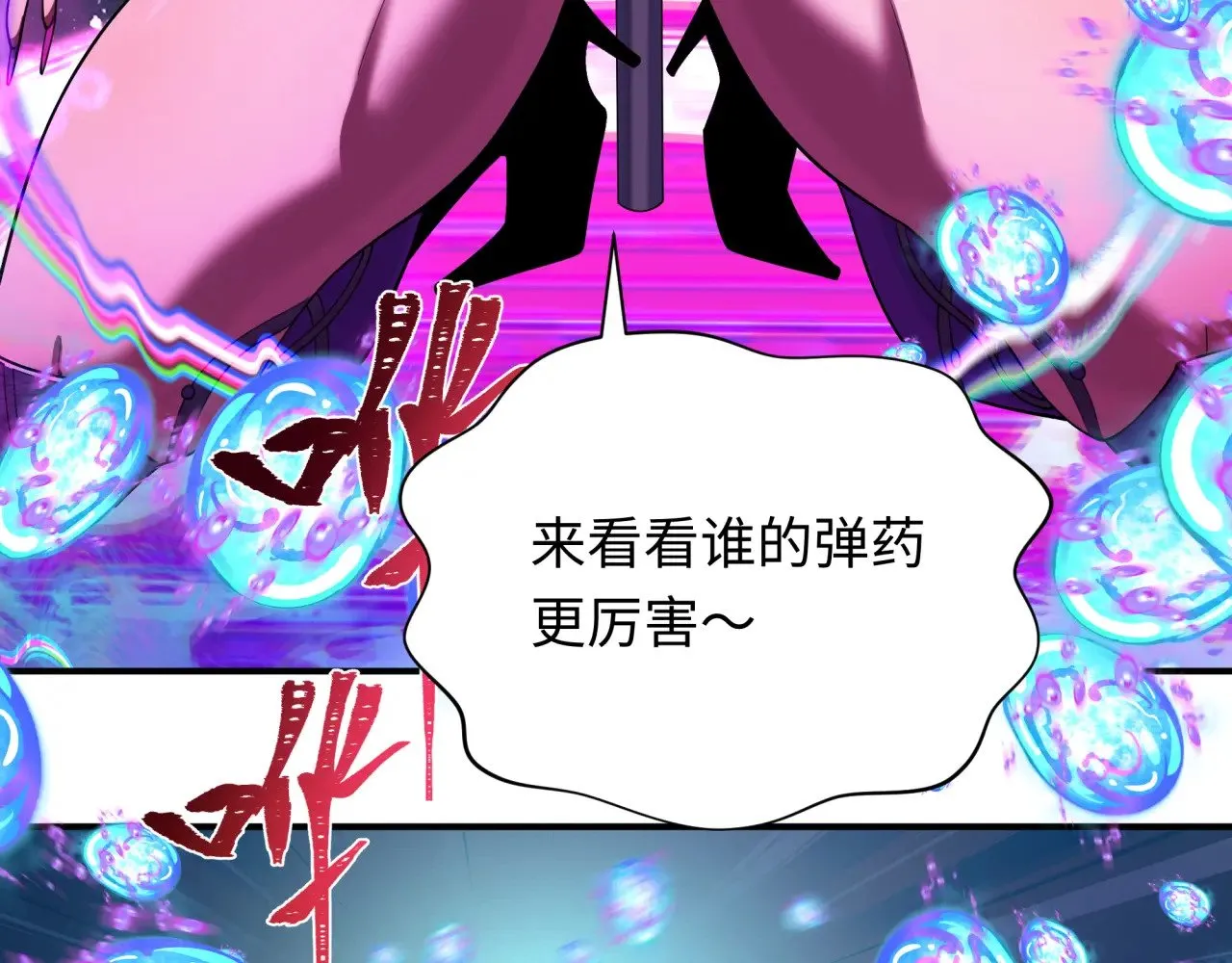 全球诡异时代漫画,第353话 高丽篇-全面压制！1图