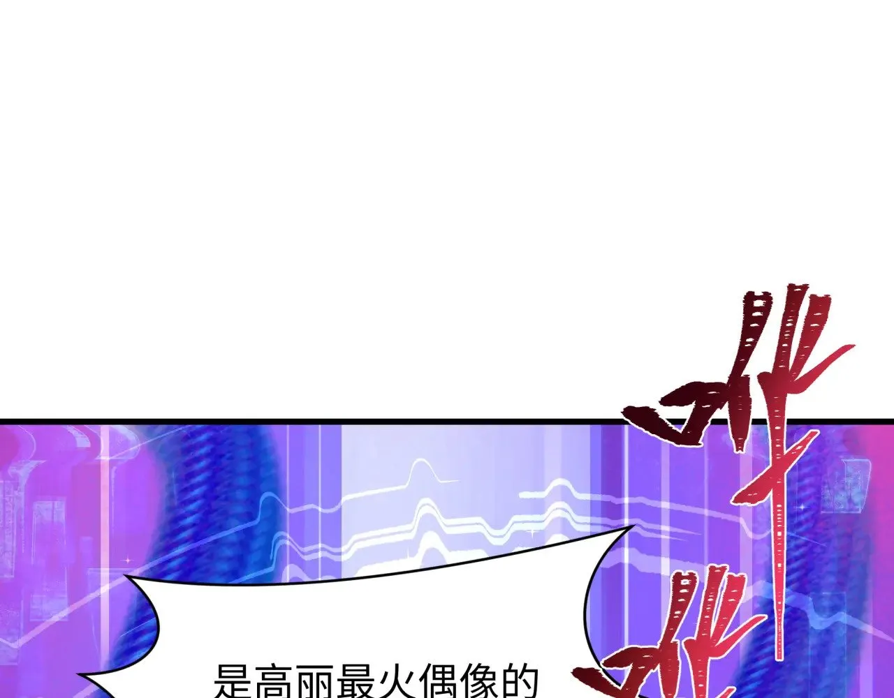全球诡异时代漫画,第351话 高丽篇-剑仙江薇！2图