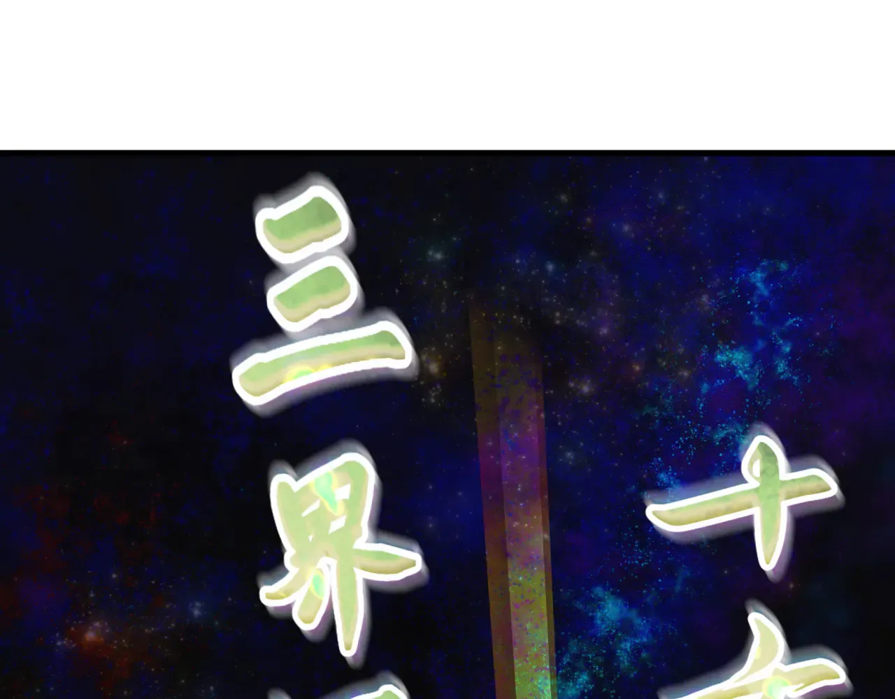 全球诡异时代xiaoshu漫画,第357章 高丽篇-灵尊苏醒！2图