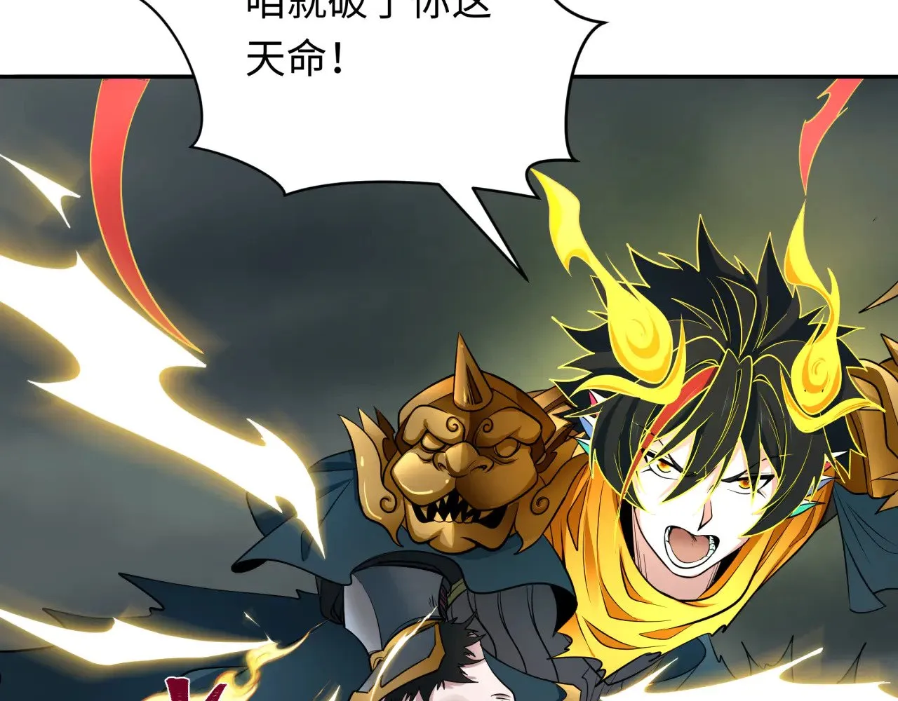 全球诡异时代xiaoshu漫画,第362章 高丽篇-破天命！1图