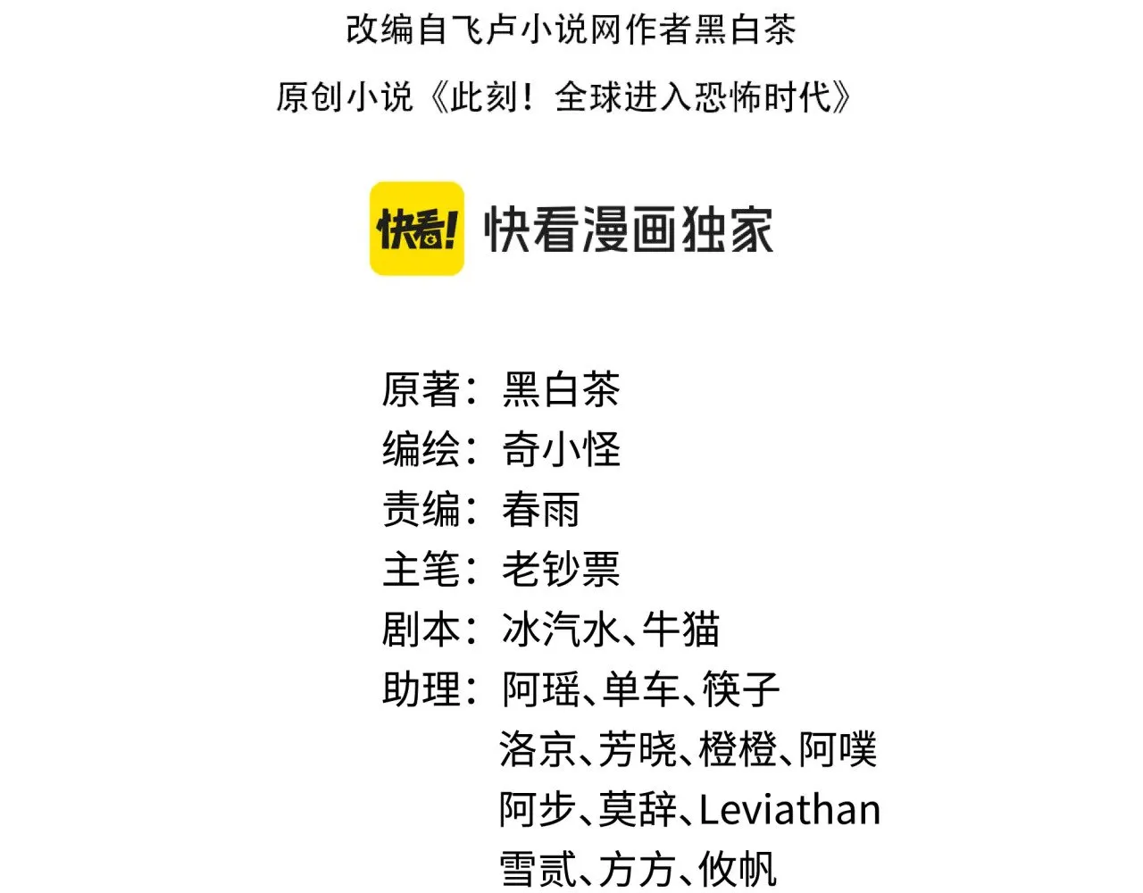 全球诡异时代漫画,第350话 高丽篇-绝强小柔！2图