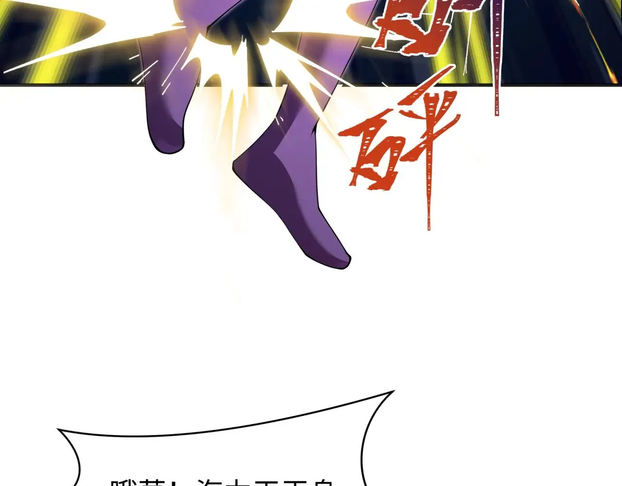 全球诡异时代漫画,第353话 高丽篇-全面压制！1图
