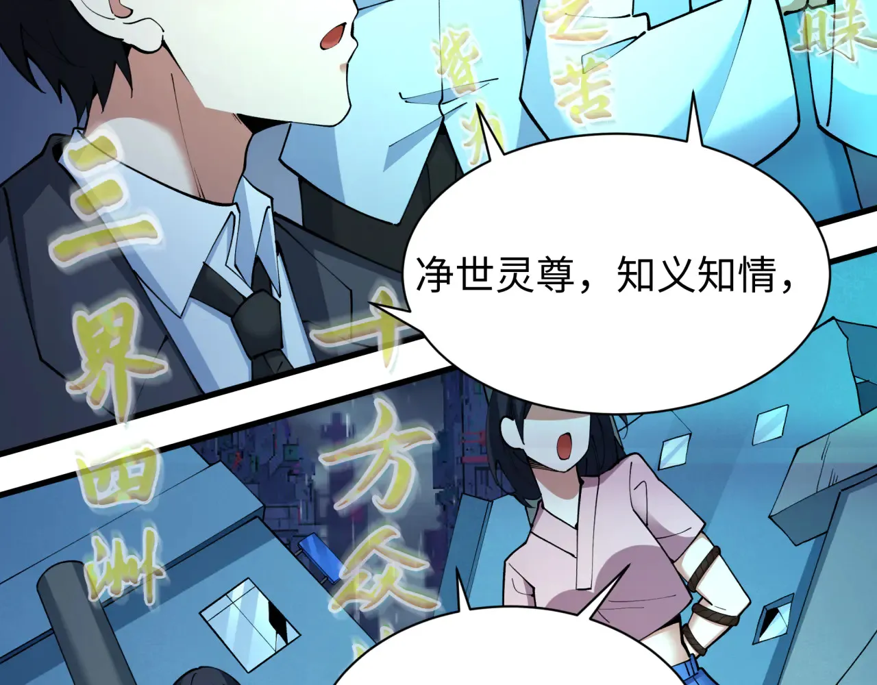 全球诡异时代xiaoshu漫画,第357章 高丽篇-灵尊苏醒！2图