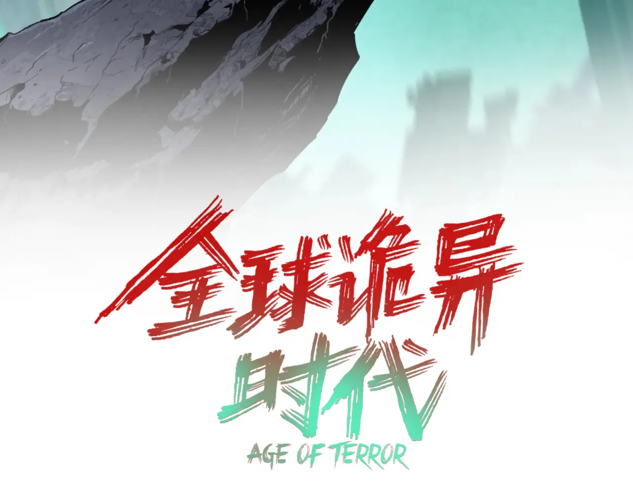 全球诡异时代xiaoshu漫画,第357章 高丽篇-灵尊苏醒！1图
