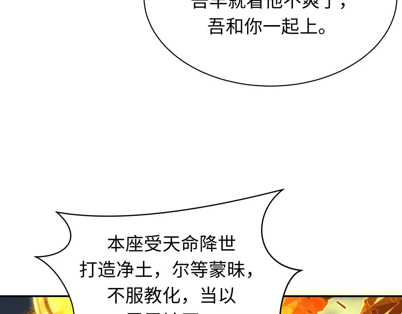 全球诡异时代xiaoshu漫画,第362章 高丽篇-破天命！2图
