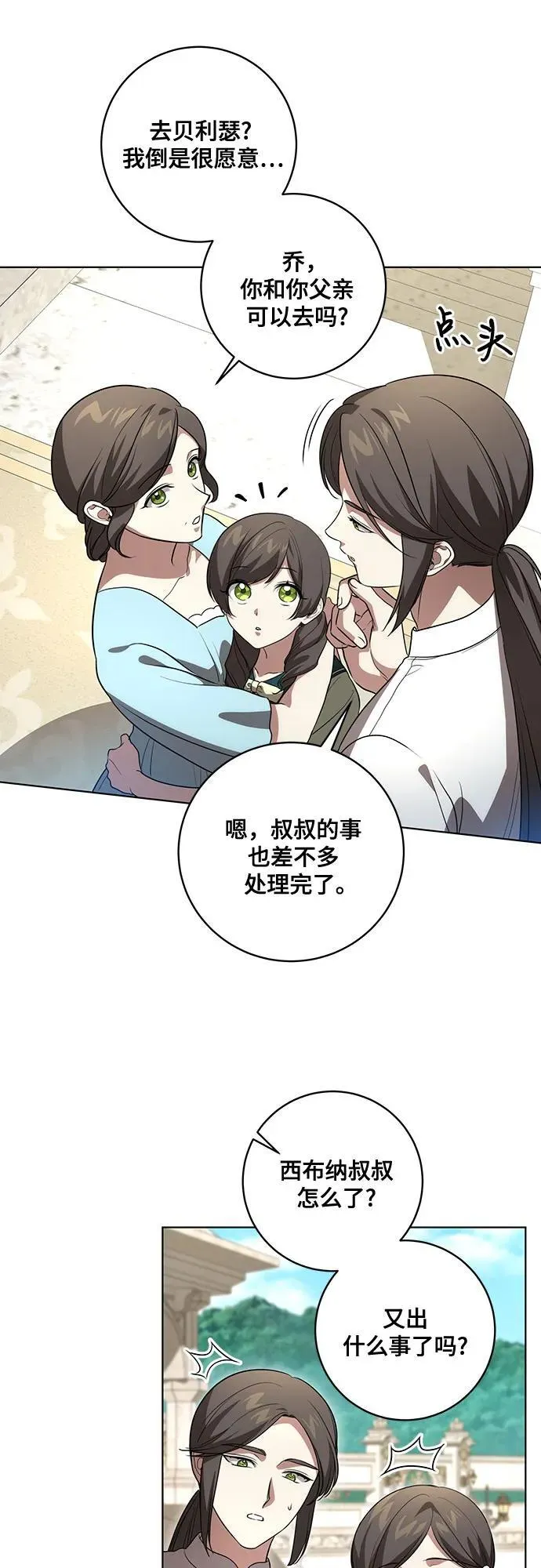 代价是你们的一切漫画免费阅读全集漫画,[第41话] 您的贵体是否安康_2图