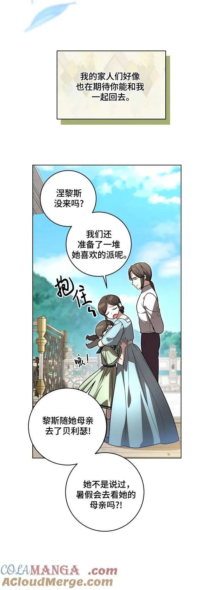 代价是你们的一切漫画免费在线看免费版漫画,[第41话] 您的贵体是否安康_2图