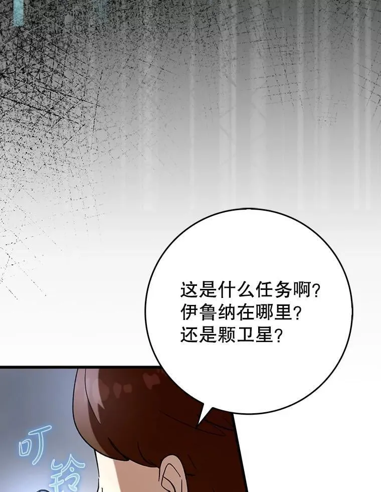 国服辅助带飞全场漫画,55.天人的教导2图
