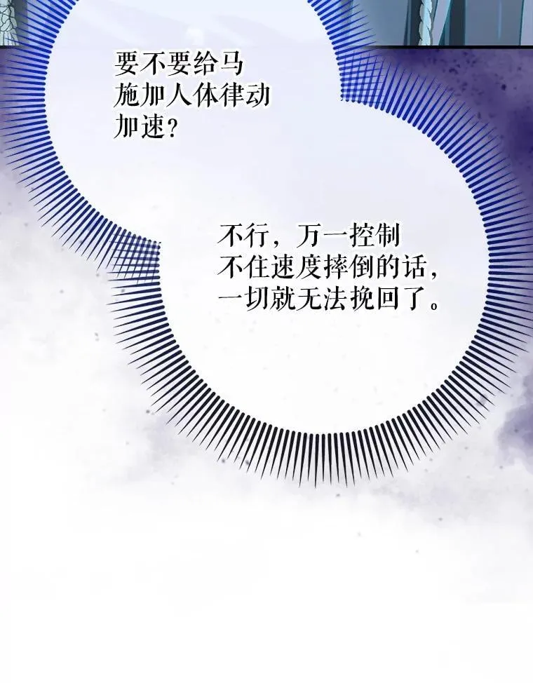 辅助鬼谷带飞全场漫画,56.祈祷出错了2图