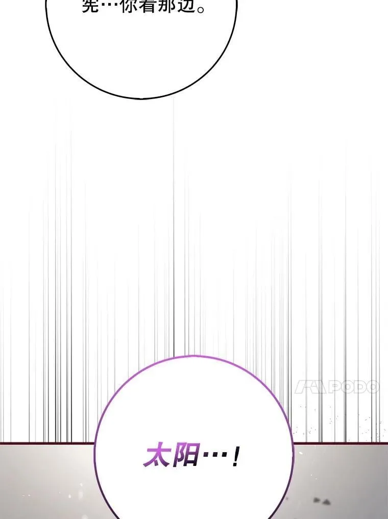 辅助鬼谷带飞全场漫画,56.祈祷出错了1图