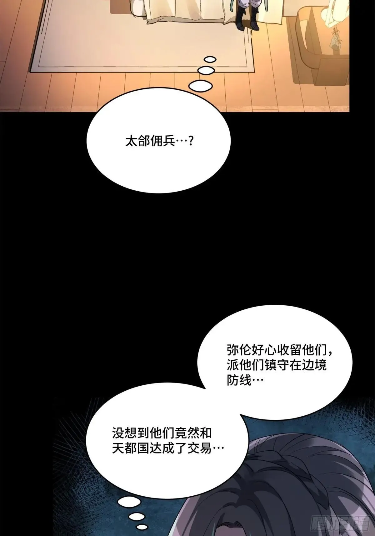 星甲魂将传动漫在哪里看漫画,226 封赏前夜（上）1图