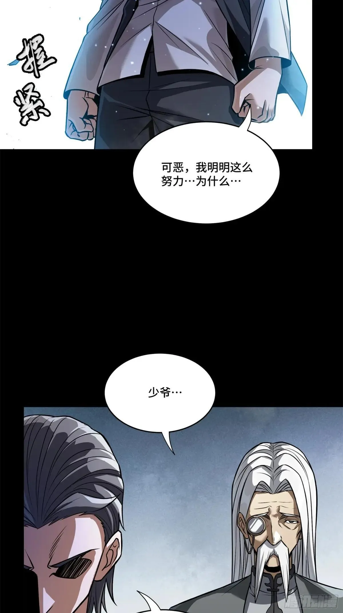 星甲魂将传动漫在哪里看漫画,225 乘间投隙2图