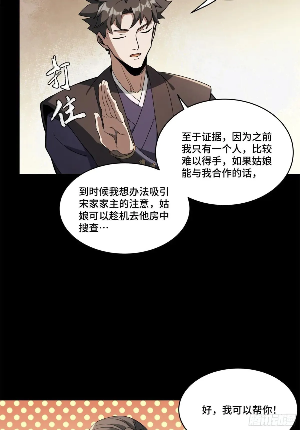 星甲魂将传白起漫画,226 封赏前夜（上）2图