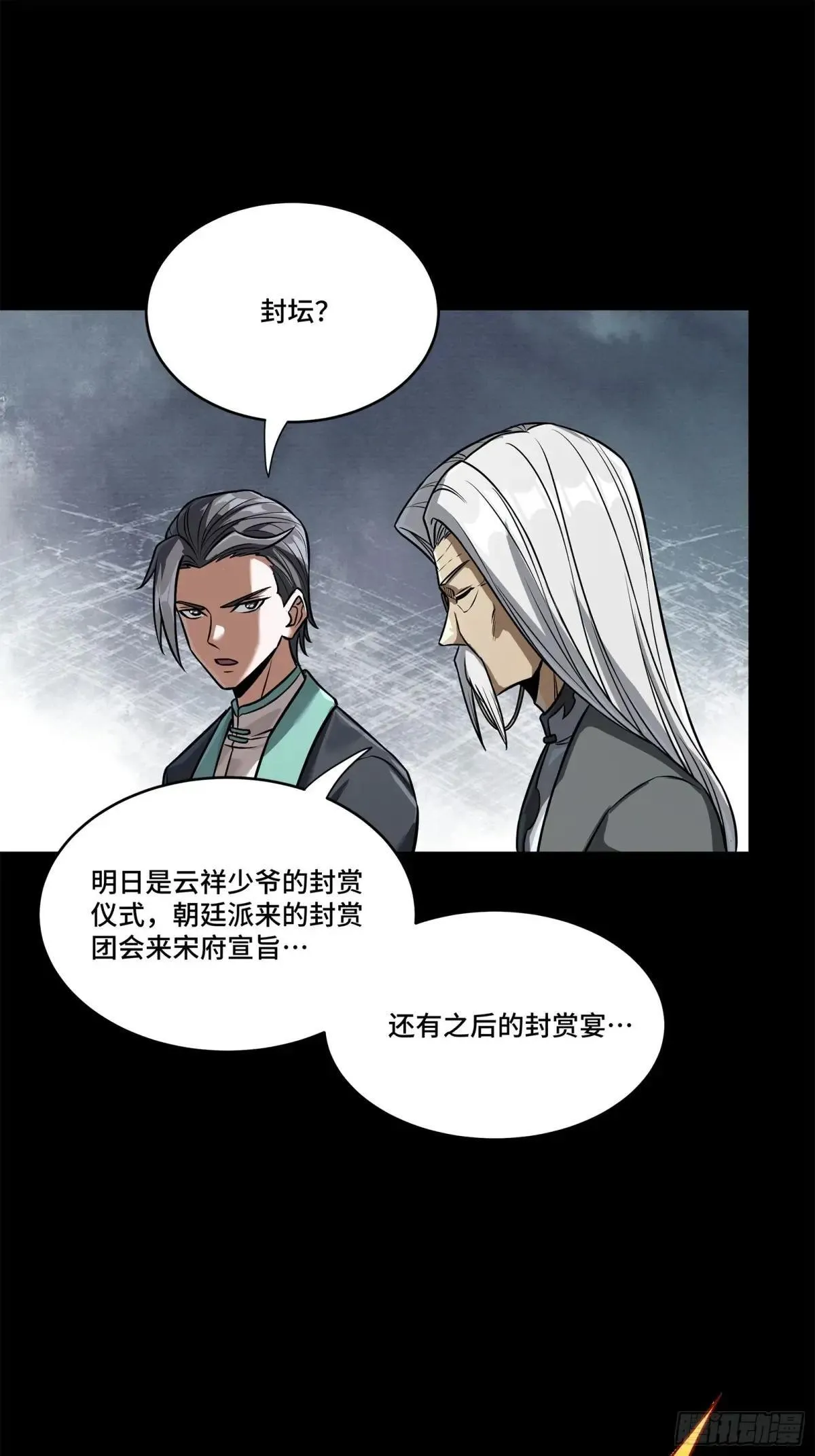 星甲魂将传动漫在哪里看漫画,225 乘间投隙2图