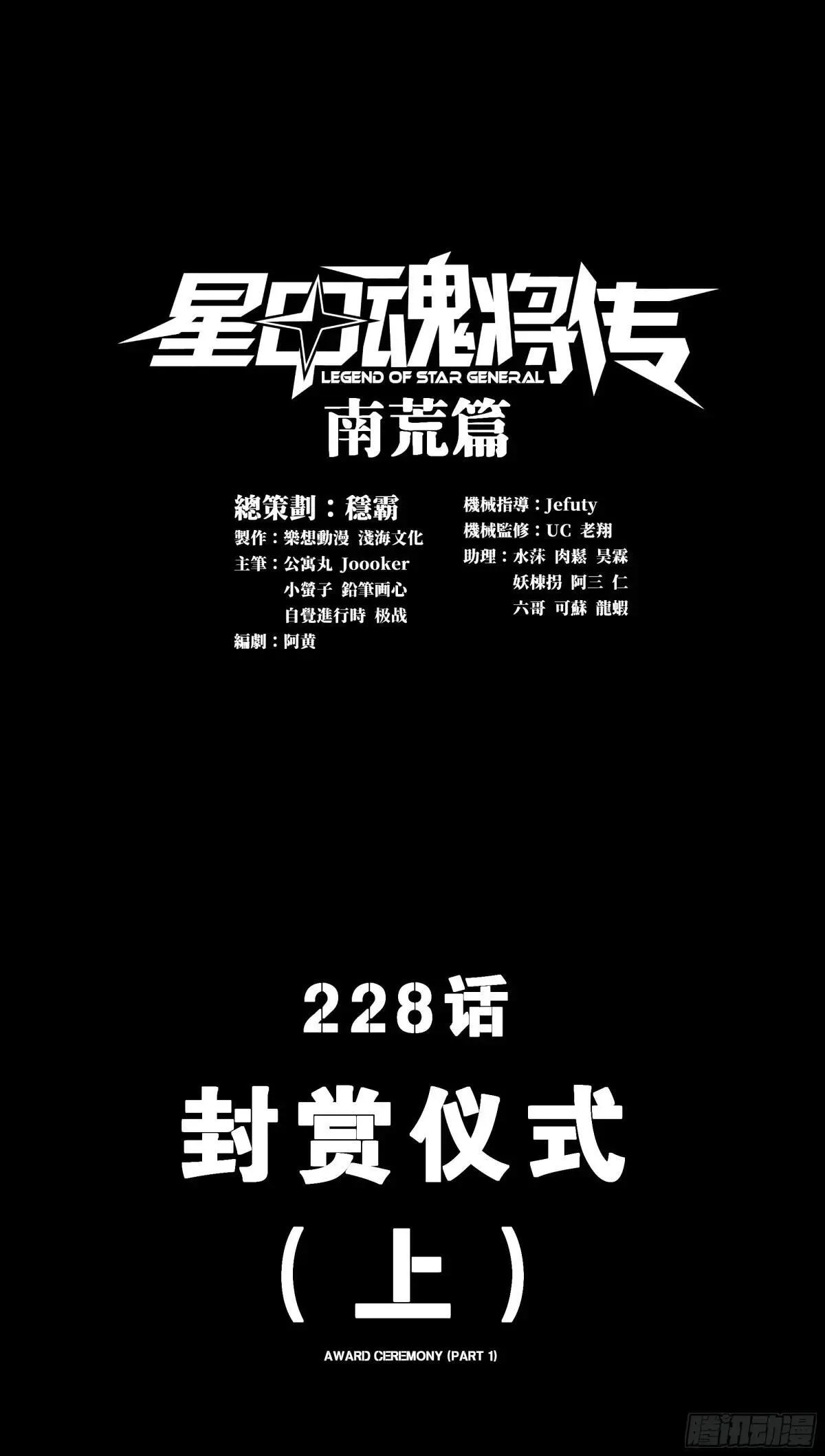 星甲魂将传吕布手办漫画,228 封赏仪式（上）1图