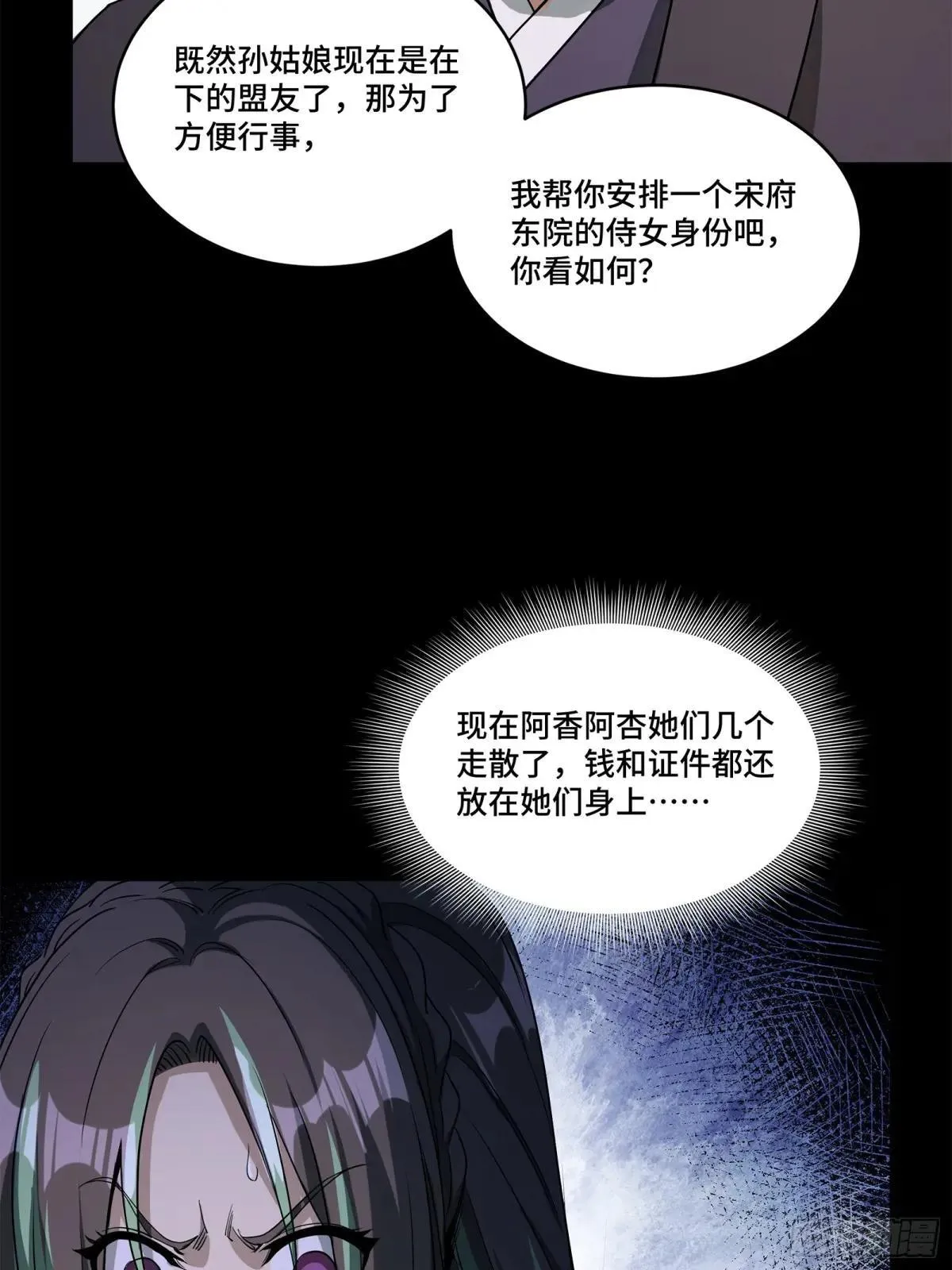 星甲魂将传最新话漫画,226 封赏前夜（上）1图