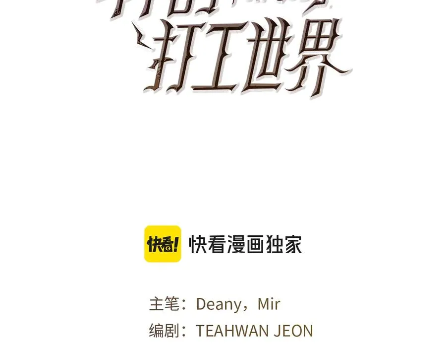 神的打工世界漫画免费在线漫画,第69话 潘多拉的预言1图