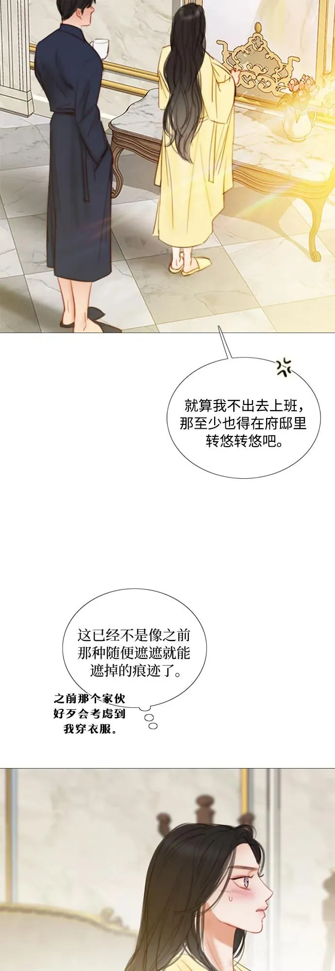 瑟琳娜漫画,[第86话] 又不是禽兽2图