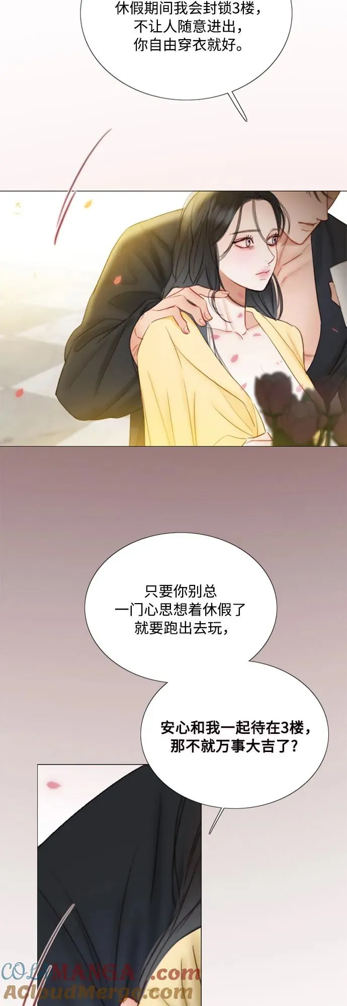 瑟琳娜漫画,[第86话] 又不是禽兽2图