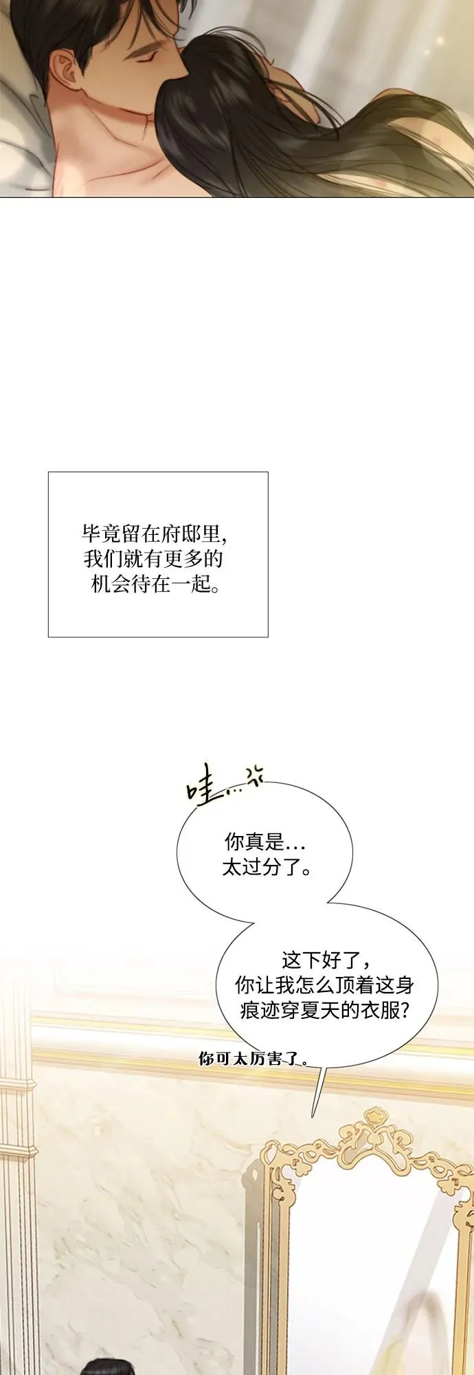 瑟琳娜漫画,[第86话] 又不是禽兽1图