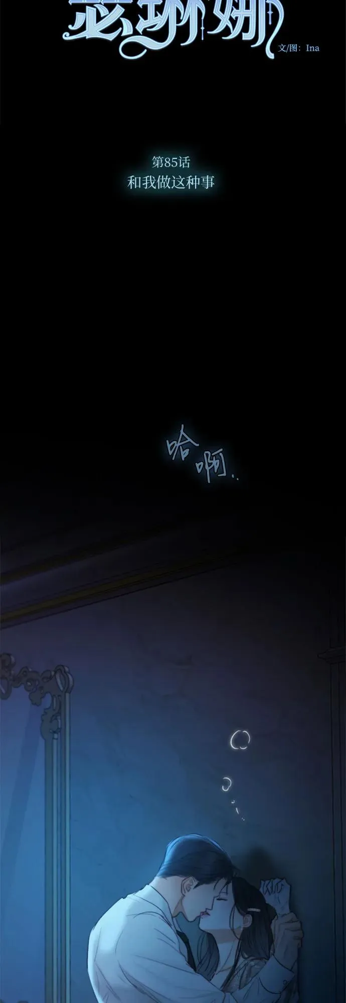 瑟琳娜漫画,[第85话] 和我做这种事1图