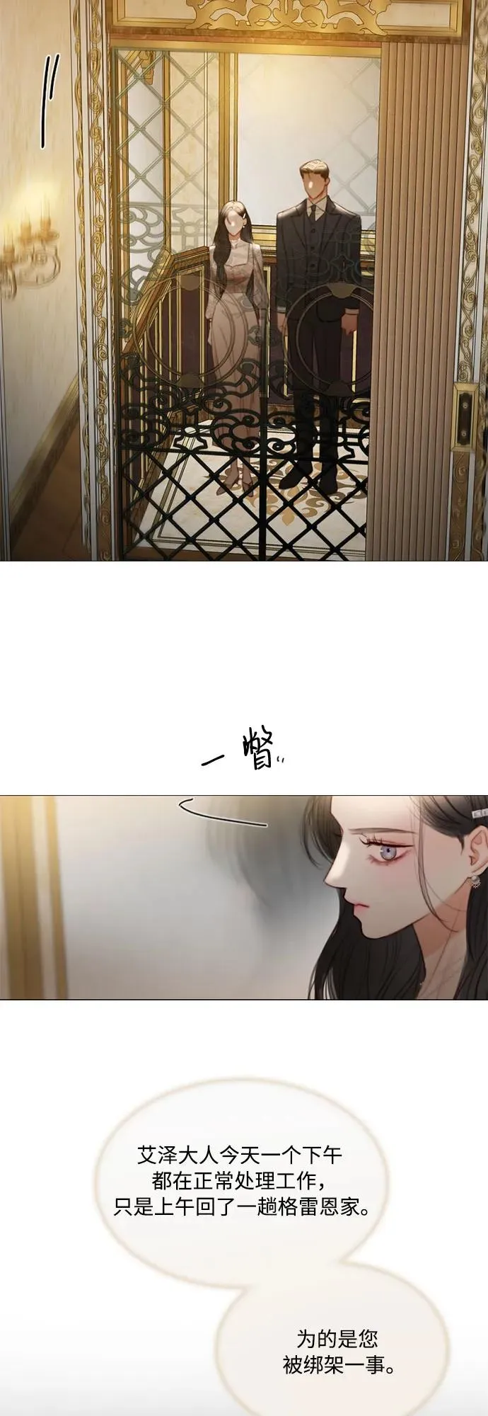 瑟琳娜漫画,[第84话] 现在教我吧1图