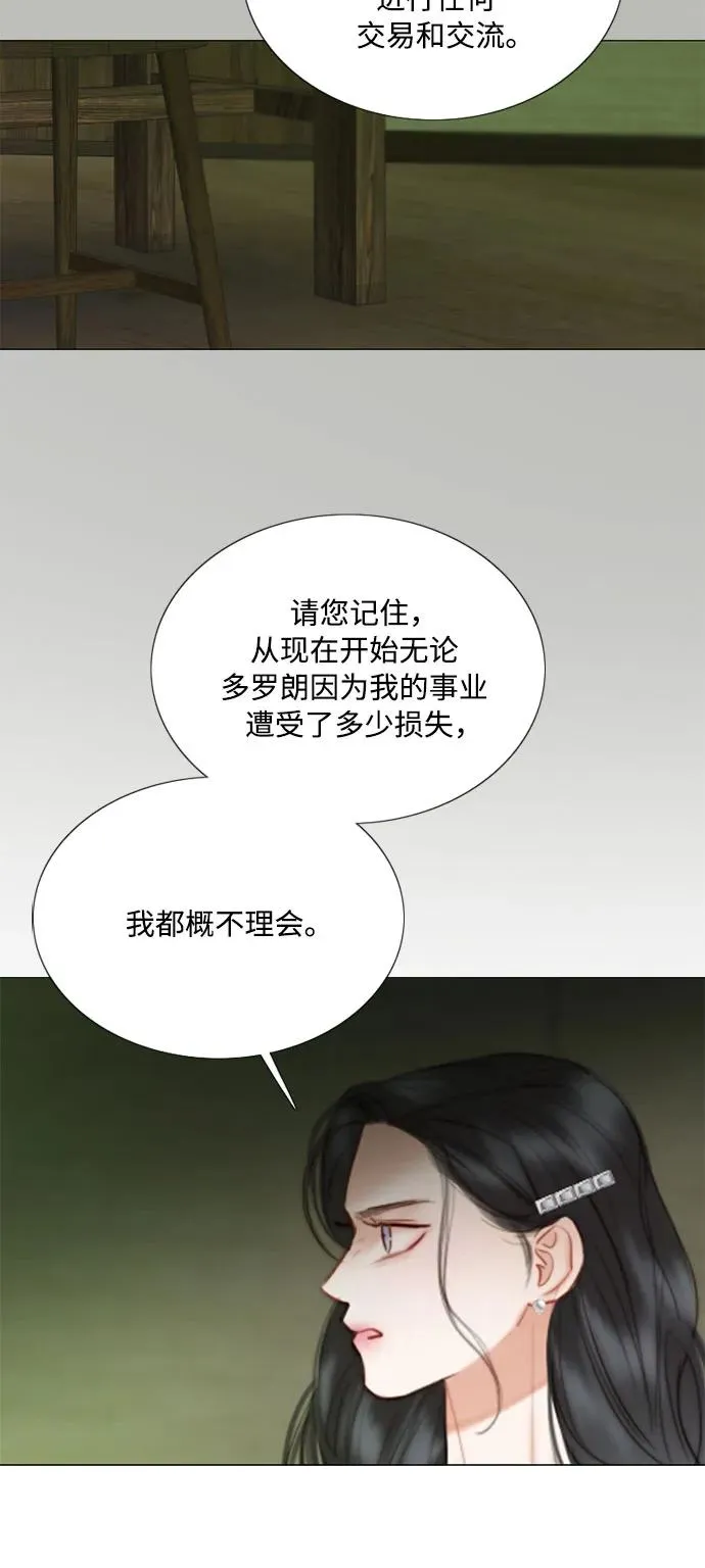 瑟琳娜漫画,[第83话] 目的不纯2图