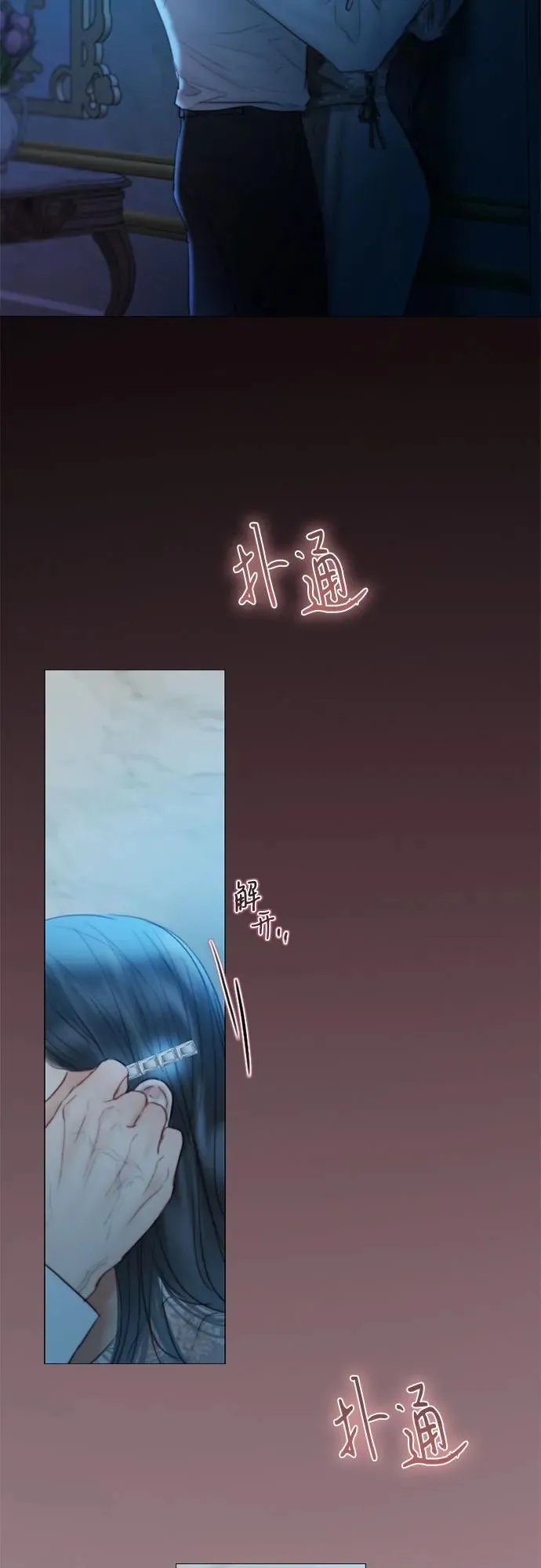 瑟琳娜漫画,[第85话] 和我做这种事2图