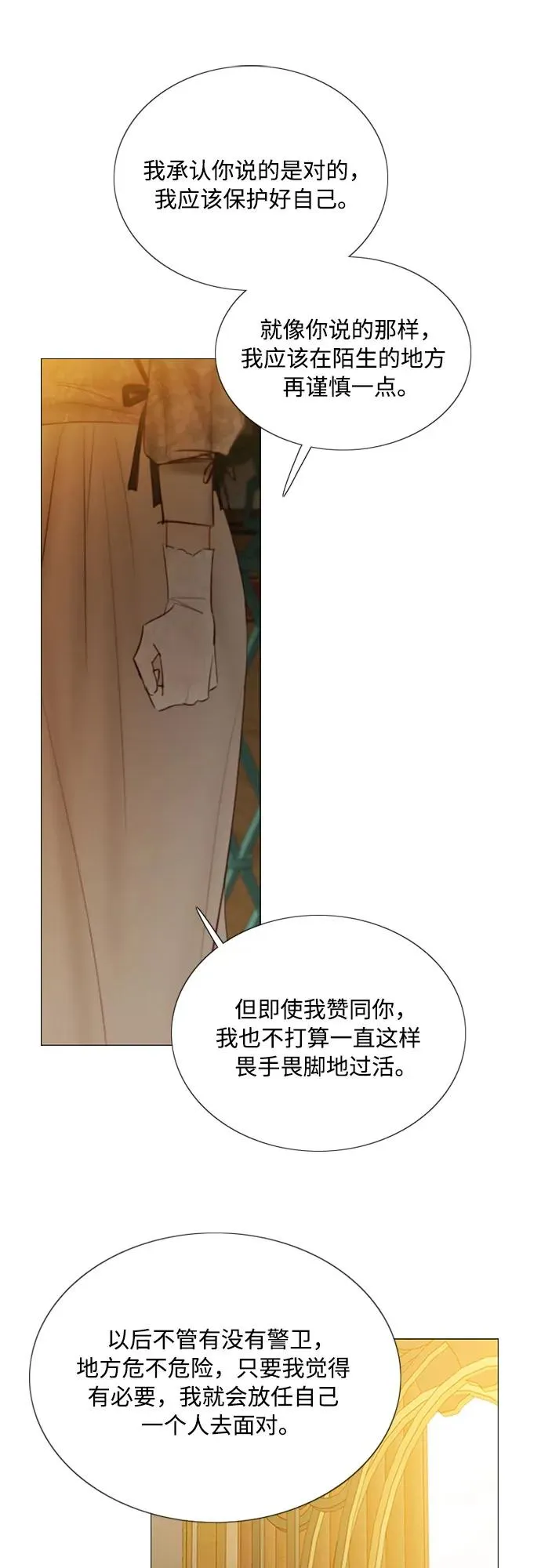 瑟琳娜漫画,[第84话] 现在教我吧2图