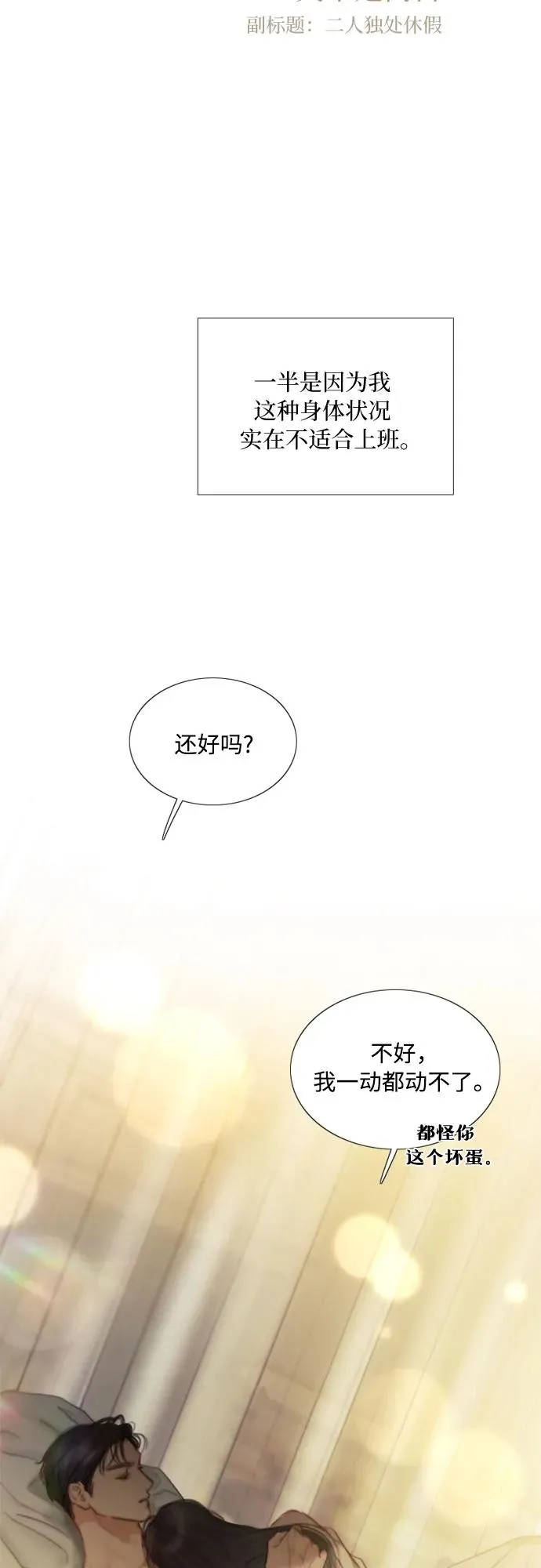 瑟琳娜漫画,[第86话] 又不是禽兽1图