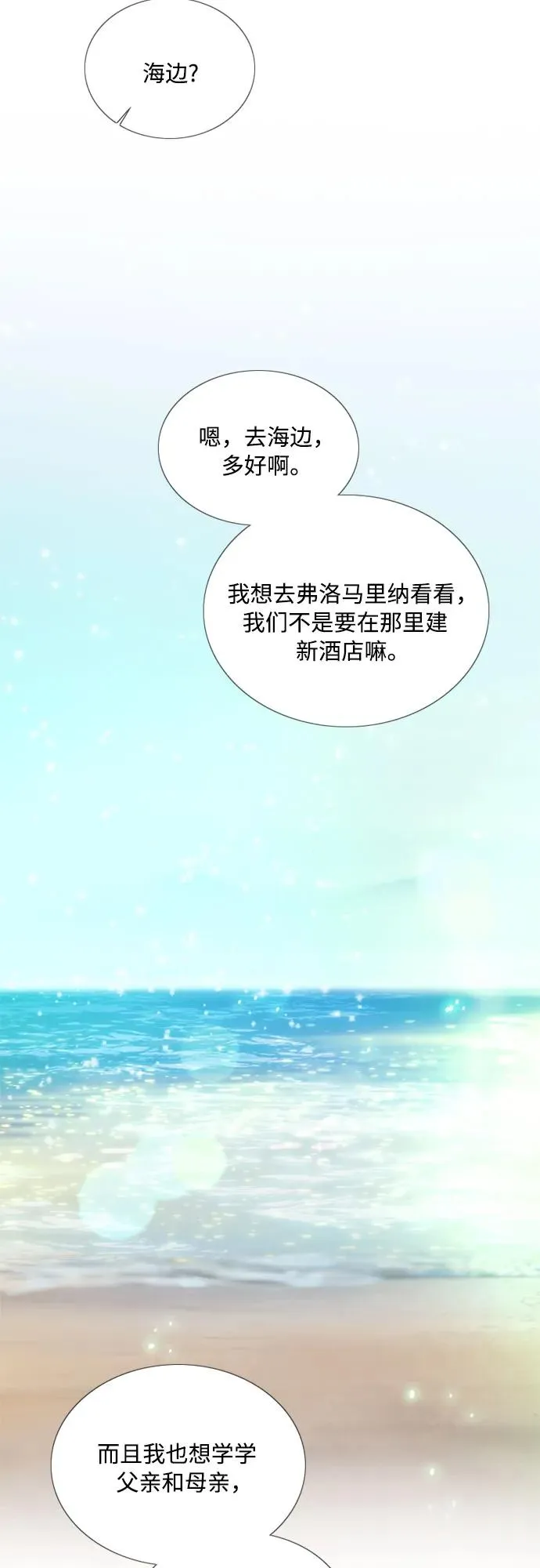 赛琳娜漫画,[第87话] 离婚协议书（第一季完结）1图