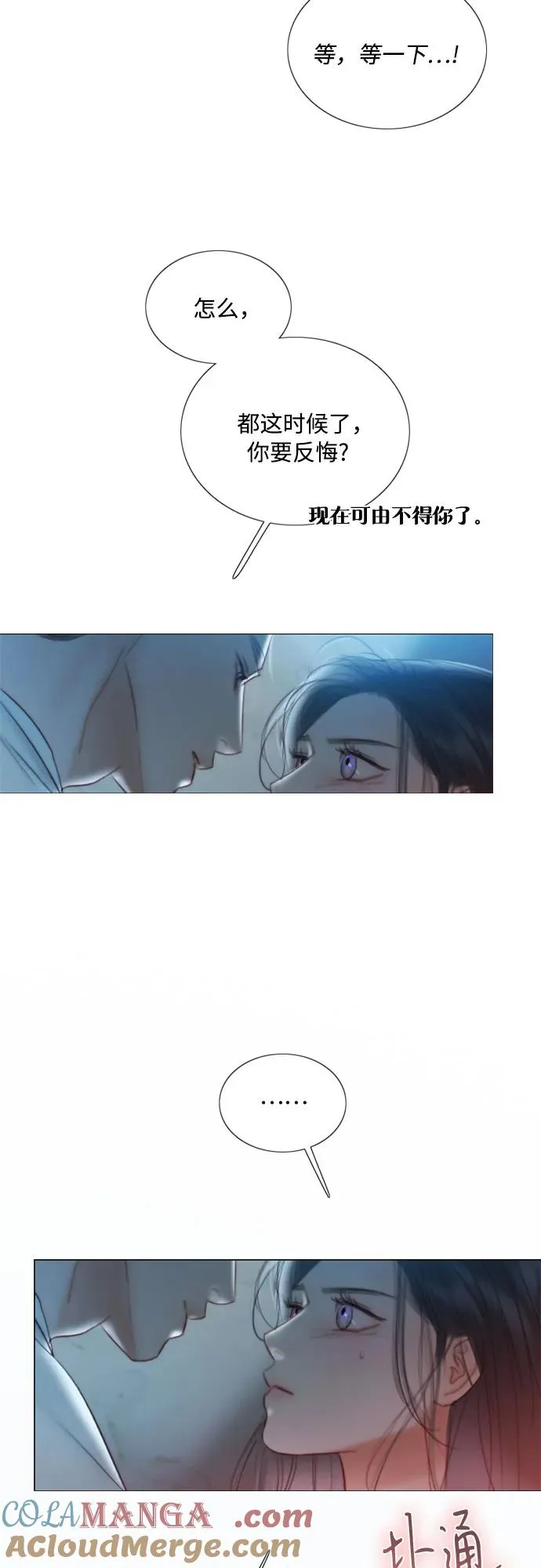 瑟琳娜漫画,[第85话] 和我做这种事2图