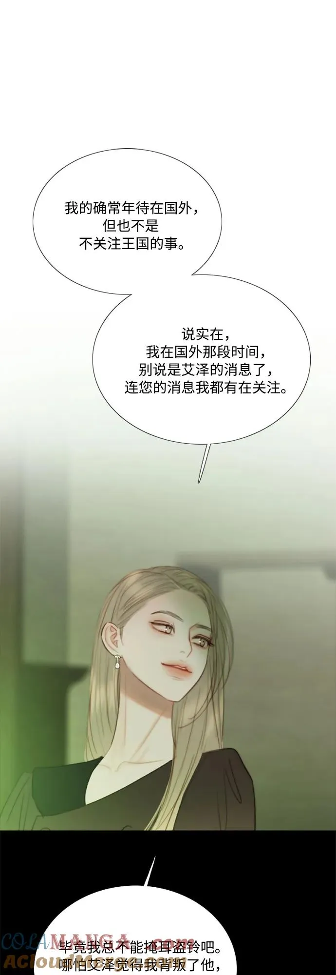 瑟琳娜漫画,[第83话] 目的不纯2图
