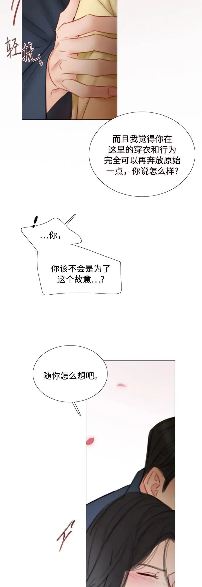 瑟琳娜英文怎么写漫画,[第86话] 又不是禽兽1图