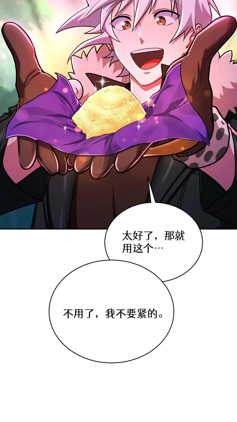 请您先用餐！漫画,第92话1图