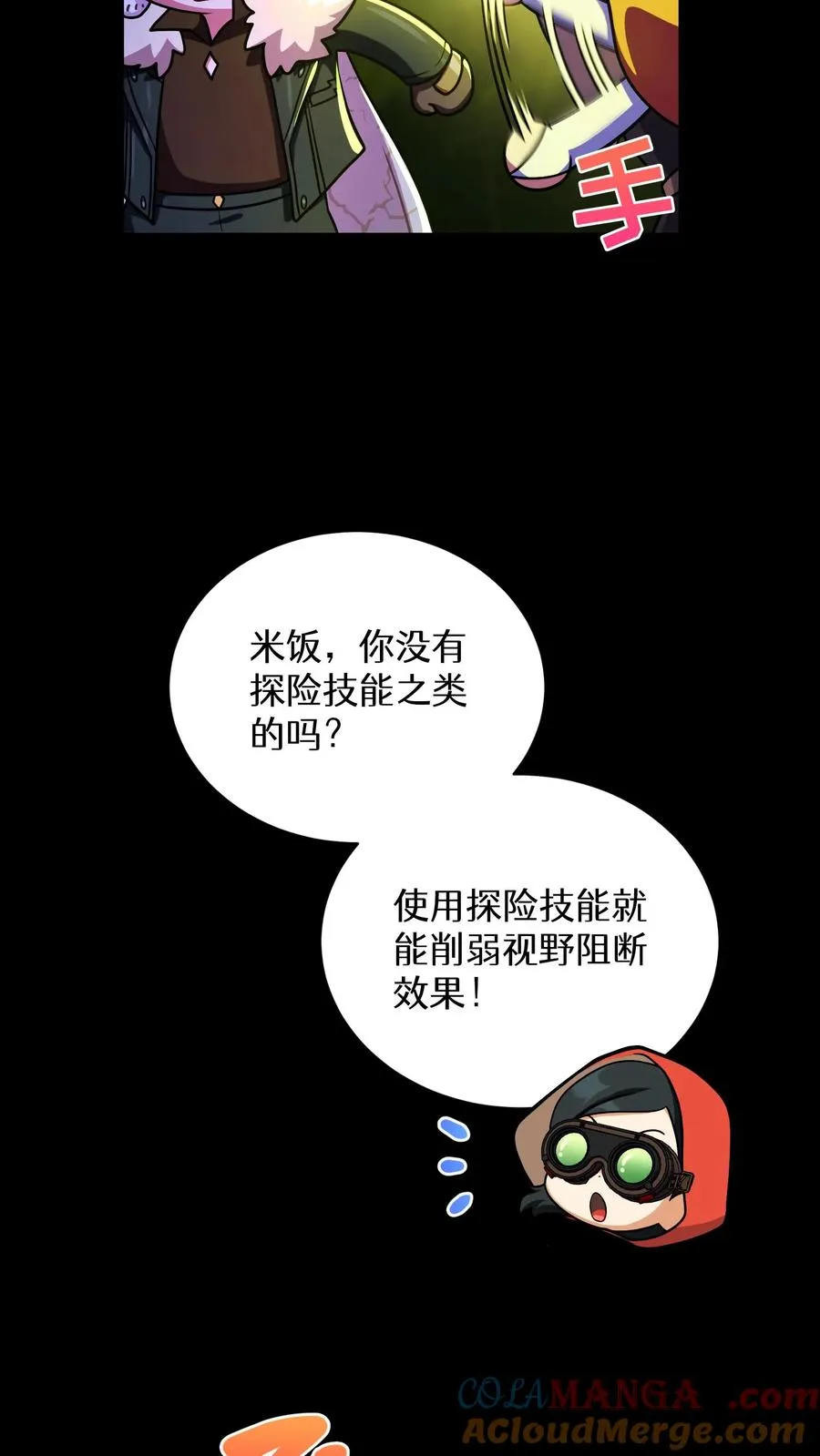 请您先用餐！漫画,第91话2图