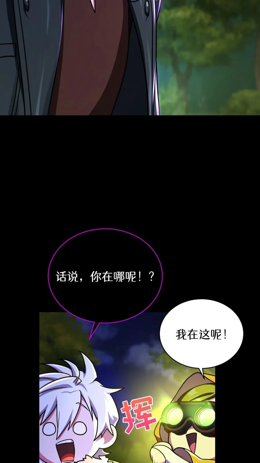 请您先用餐！漫画,第91话1图