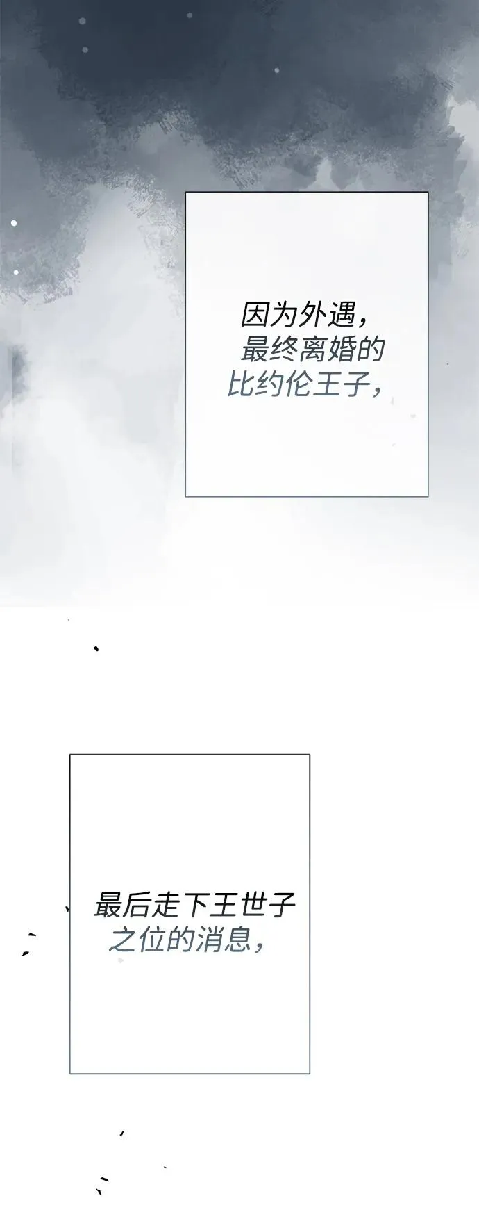 问题王子漫画80话漫画,[第78话] 我的又小又美丽的王国2图