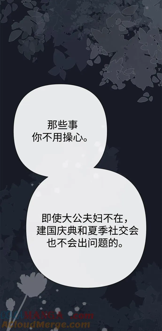 问题王子 小说漫画,[第78话] 我的又小又美丽的王国1图