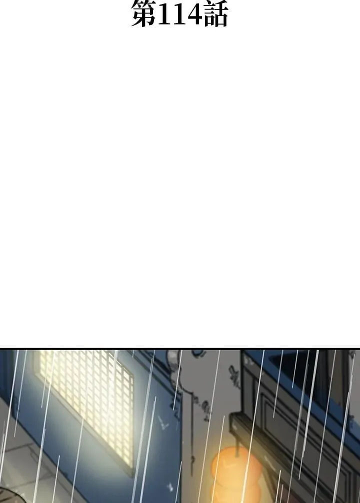 战王是谁漫画,第114话1图