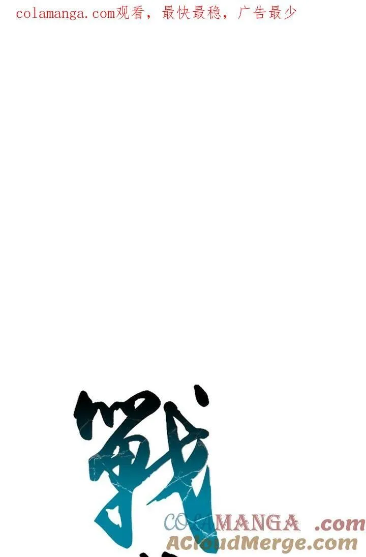 战王是谁漫画,第114话1图