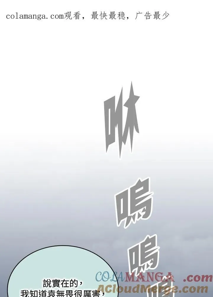 战王是谁漫画,第123话1图