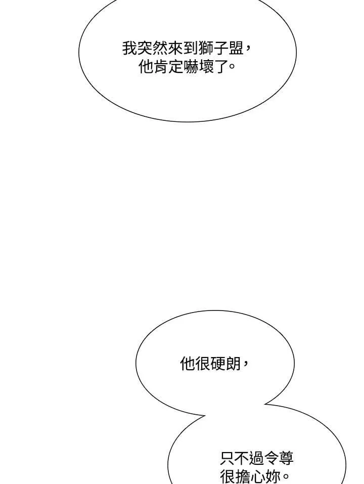 战王是谁漫画,第114话2图