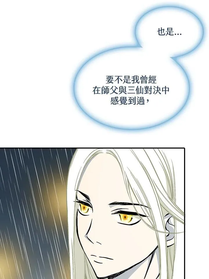 战王是谁漫画,第115话2图