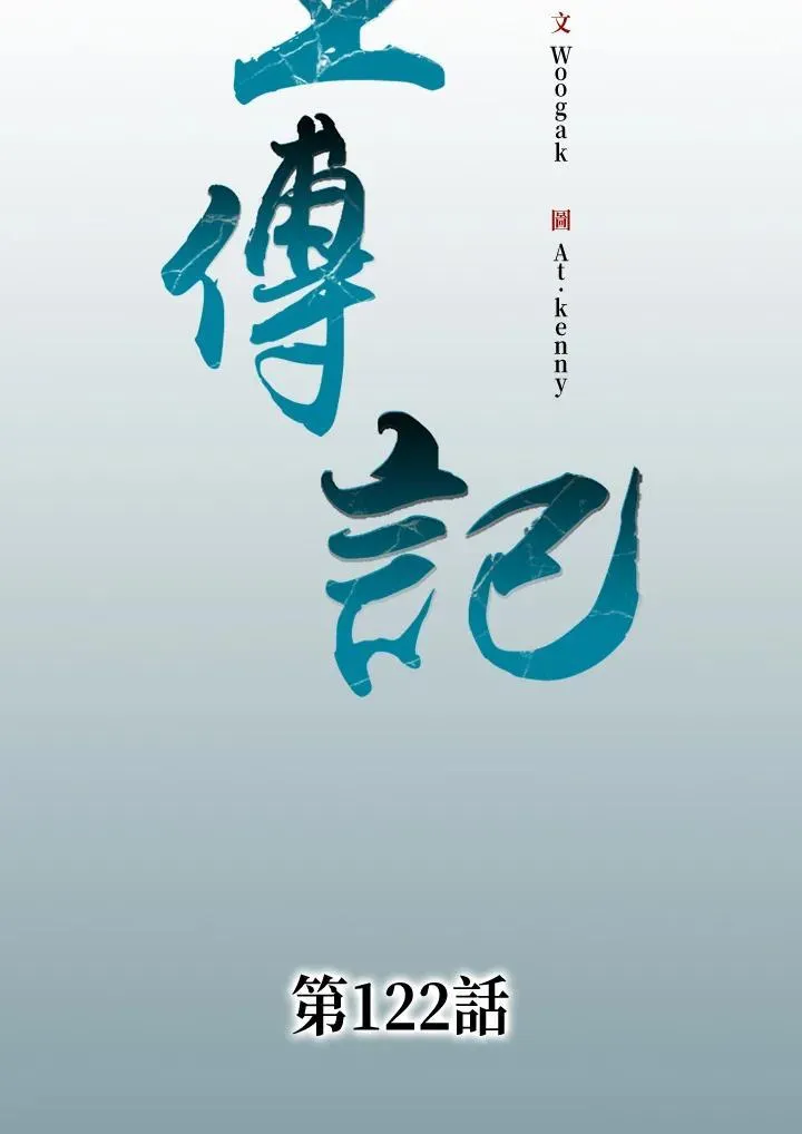 战王是谁漫画,第122话1图