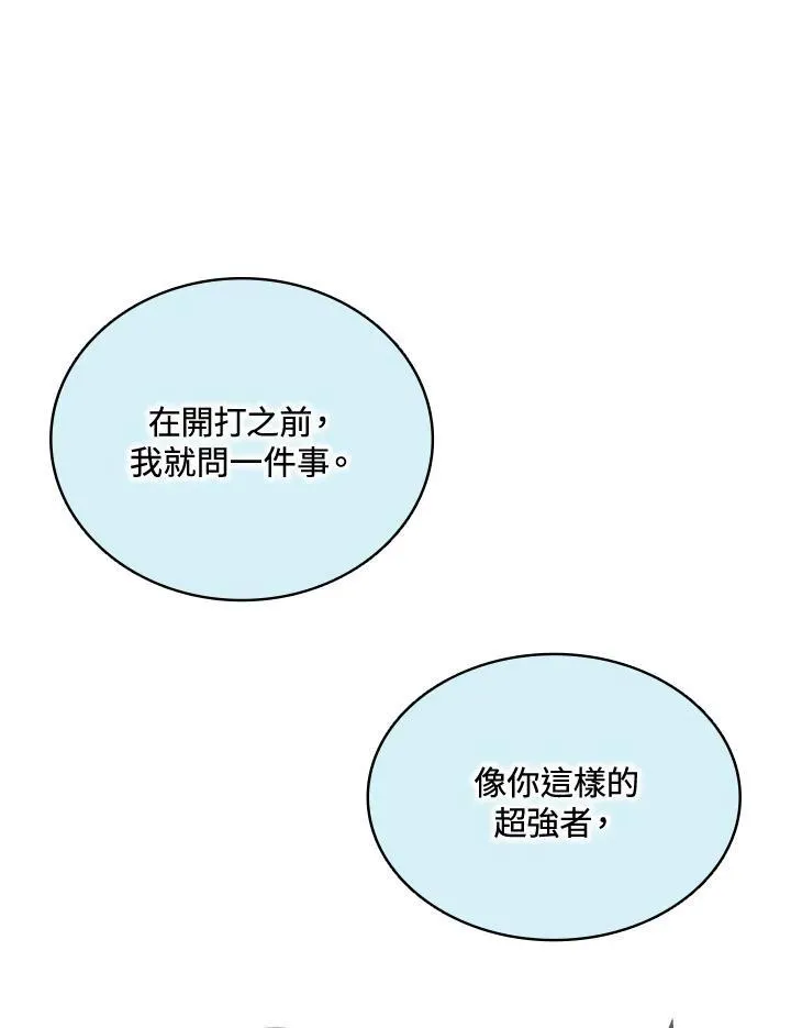 战王是谁漫画,第122话2图