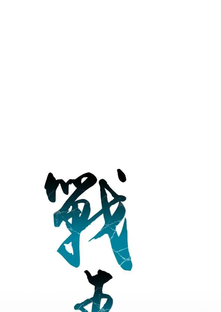 战王是谁漫画,第122话2图